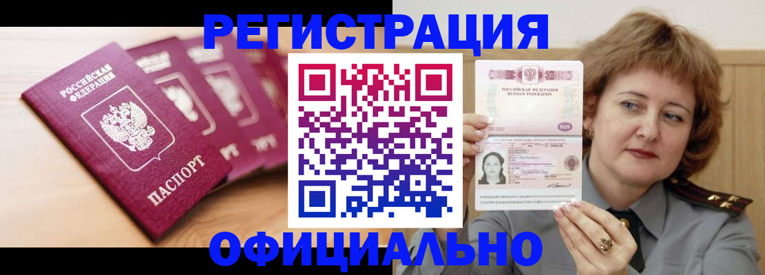 прописка для военкомата в Воскресенске