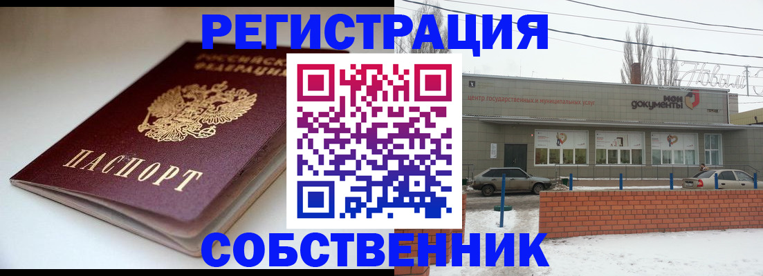 прописка паспорт в Воскресенске