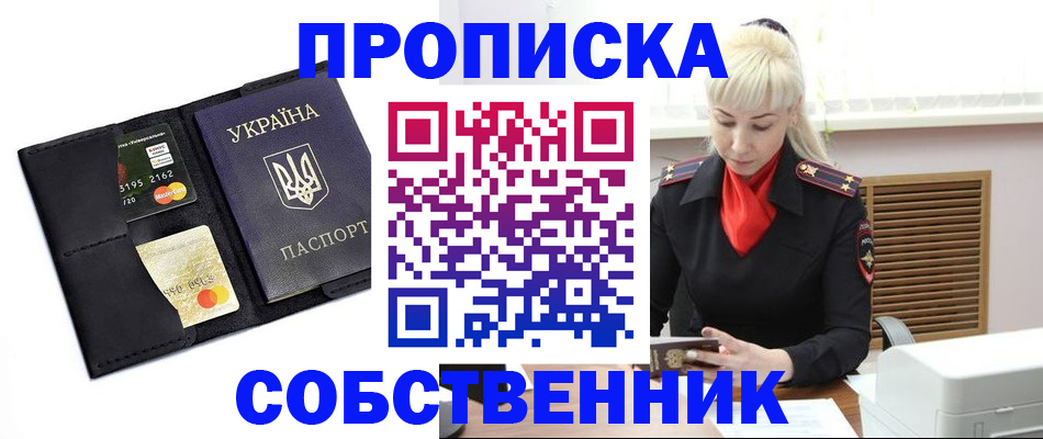 прописка поиск в Воскресенске